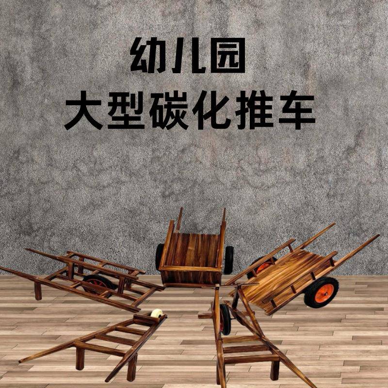 碳化木制安吉小车农用户外平衡车感统训练游戏独轮车推拉车探索