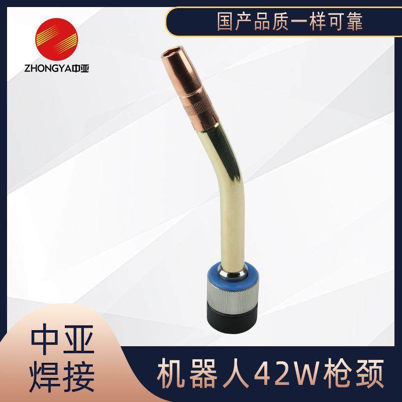 直销机器人焊枪自动焊枪枪颈42W水冷气冷焊枪机器人焊接配件
