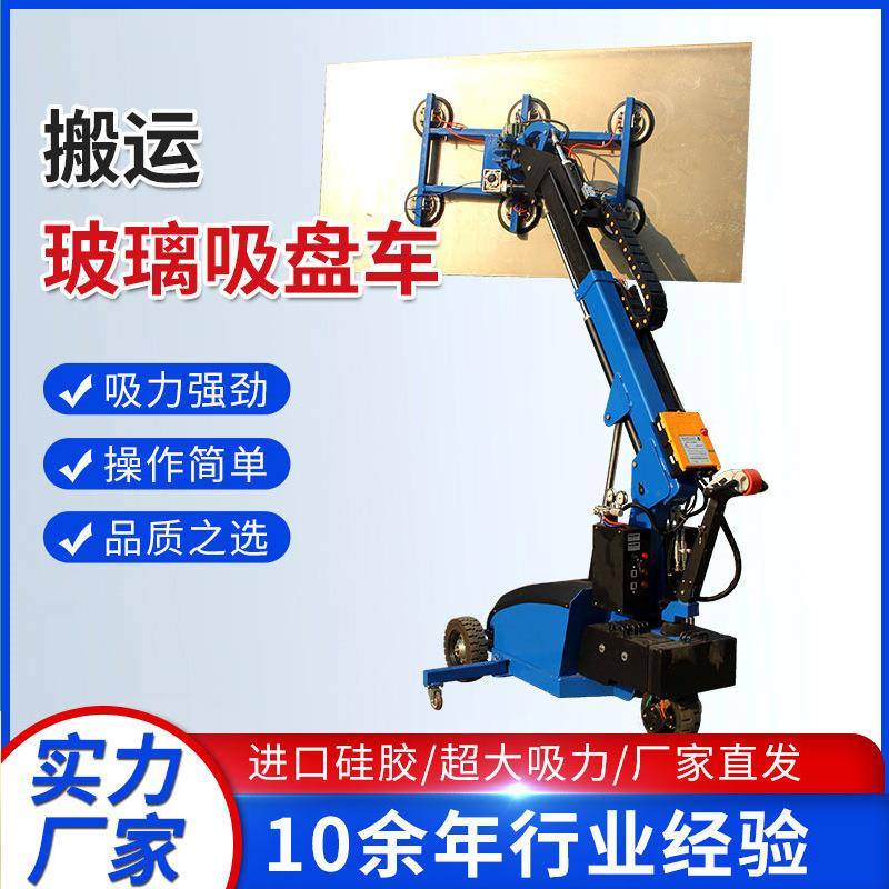 自走式电动玻璃吸盘车幕墙安装玻璃搬运车液压旋转真空玻璃安装机