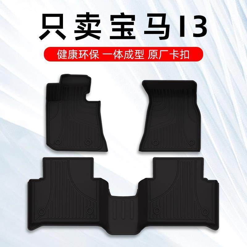 2024款i3脚垫I3专用TPE汽车脚垫原厂大包围内饰改装配件,鲜花速递/花卉仿真/绿植园艺,割草机/草坪机,淘宝优惠券,粉丝福利购,淘宝优惠卷