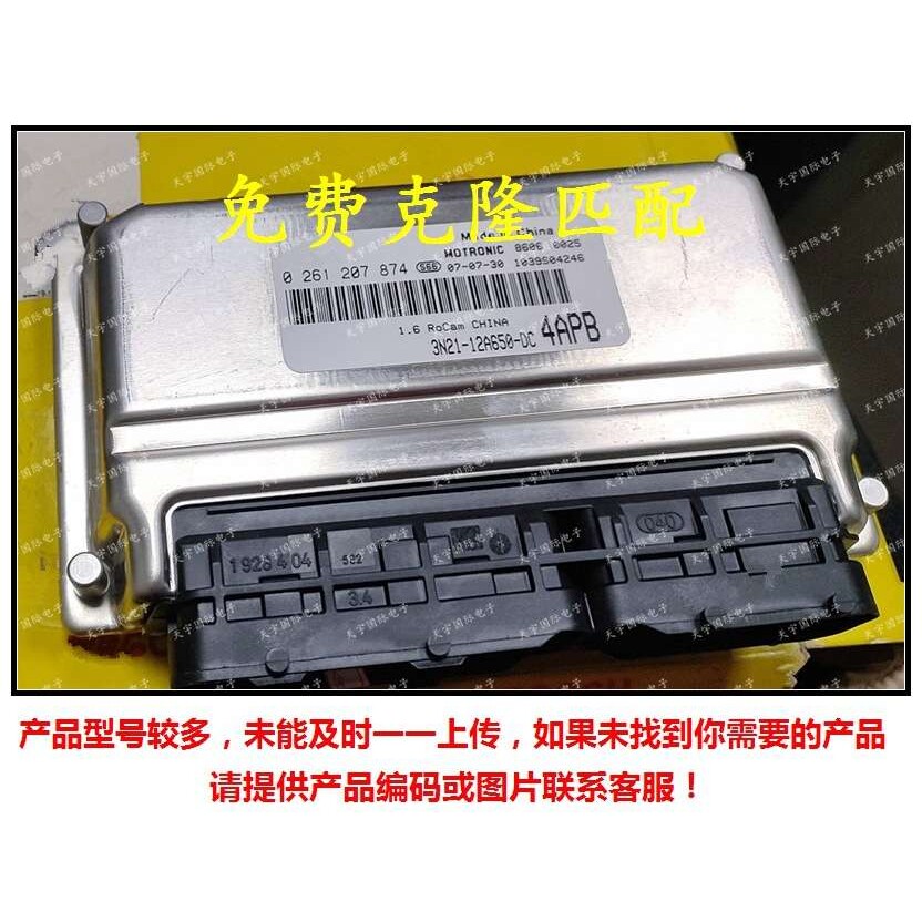0261207874 3N21-12A650-DB 4APA  适用汽车发动机电脑板 M797