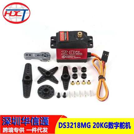 DS3218MG 20KG数字舵机大扭矩 180度270度金属齿轮防水机械臂配件