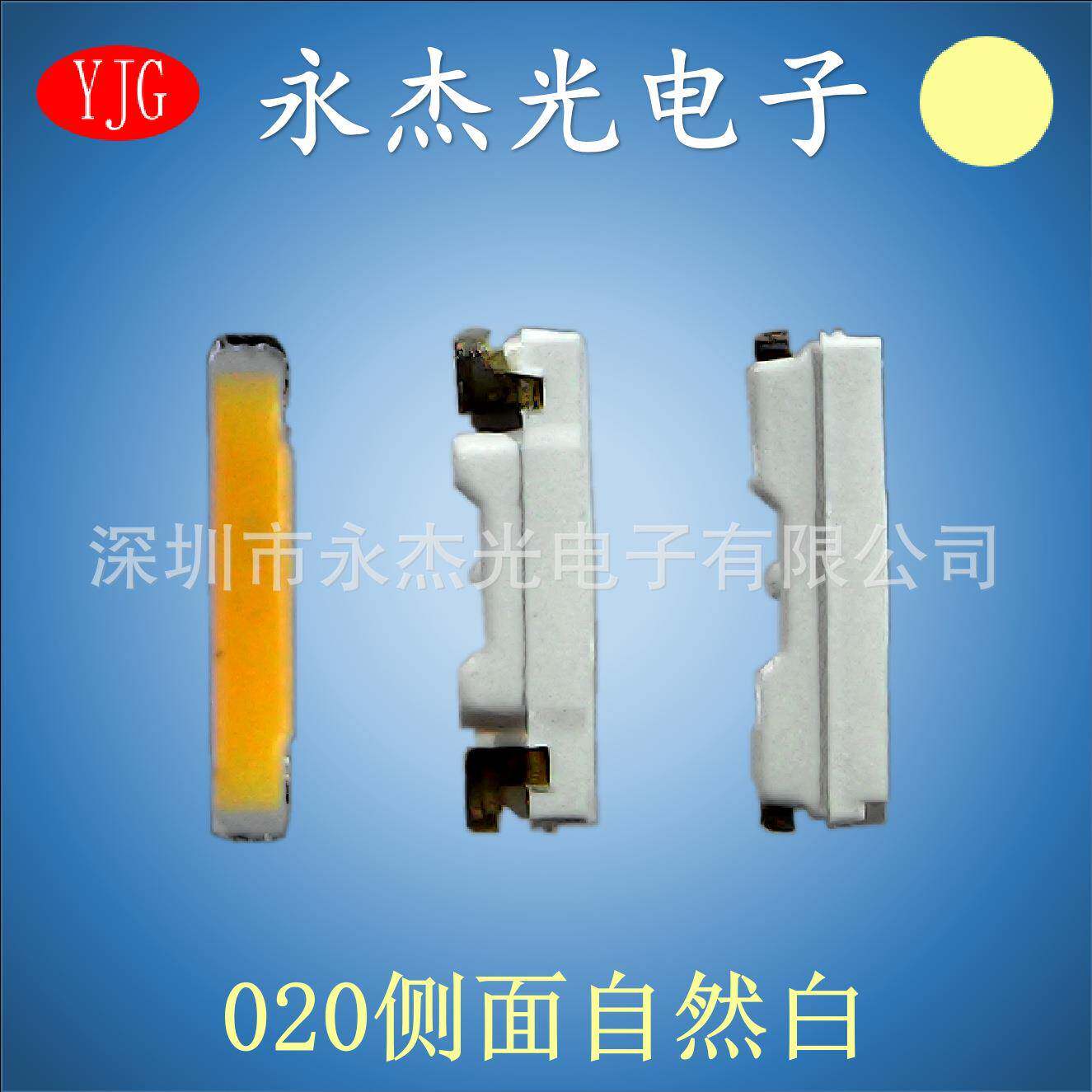 led侧面发光二极管020自然白高亮020侧发光白灯020自然白4000K