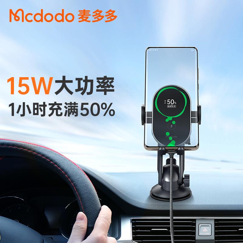 麦多多15W车载无线充电器自动感应出风口无线充电器汽车导航支架