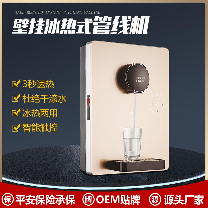 速热管线机冰热型智能触控壁挂式无胆3秒即热式饮水机家用开水机
