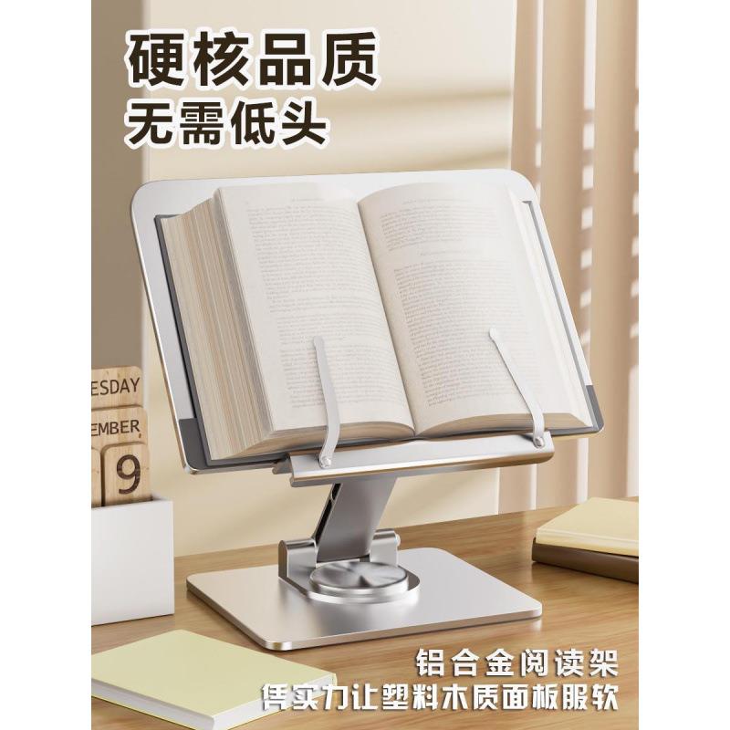阅读架读书放书支架全金属多功能床上成人看书桌面书立可调节升降