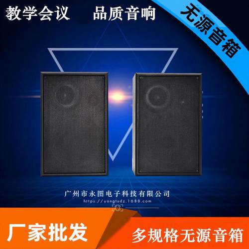 教学会议室培训音响功放音箱6.5寸8寸喇叭单元大功率无源音箱