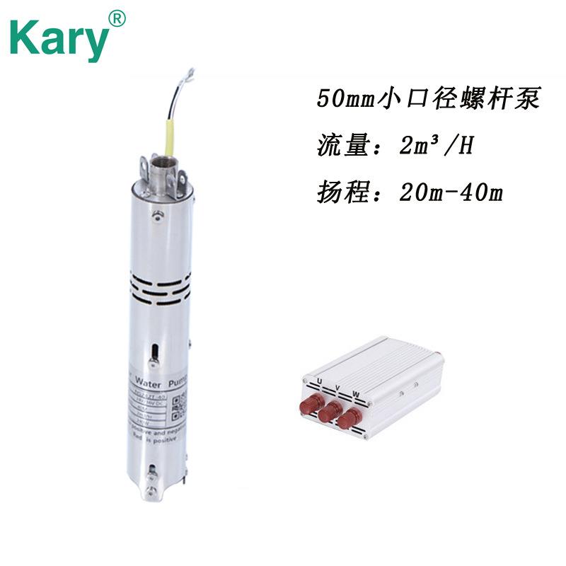 长葛凯瑞太阳能直流水泵新款NS242T-20直径50mm不锈钢直流螺杆泵
