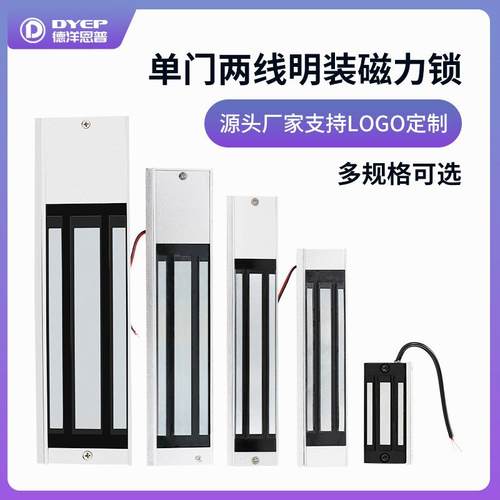 办公室玻璃门180kg/280kg单门电磁锁商场小区金属门木门磁力锁
