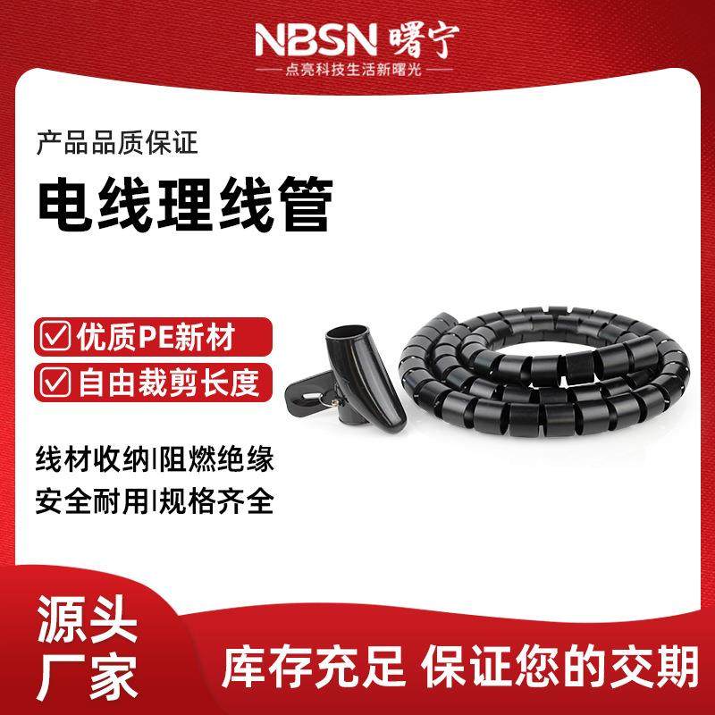 曙宁pe电线理线管电源线网线保护套阻燃绝缘耐高温收纳整理线套管