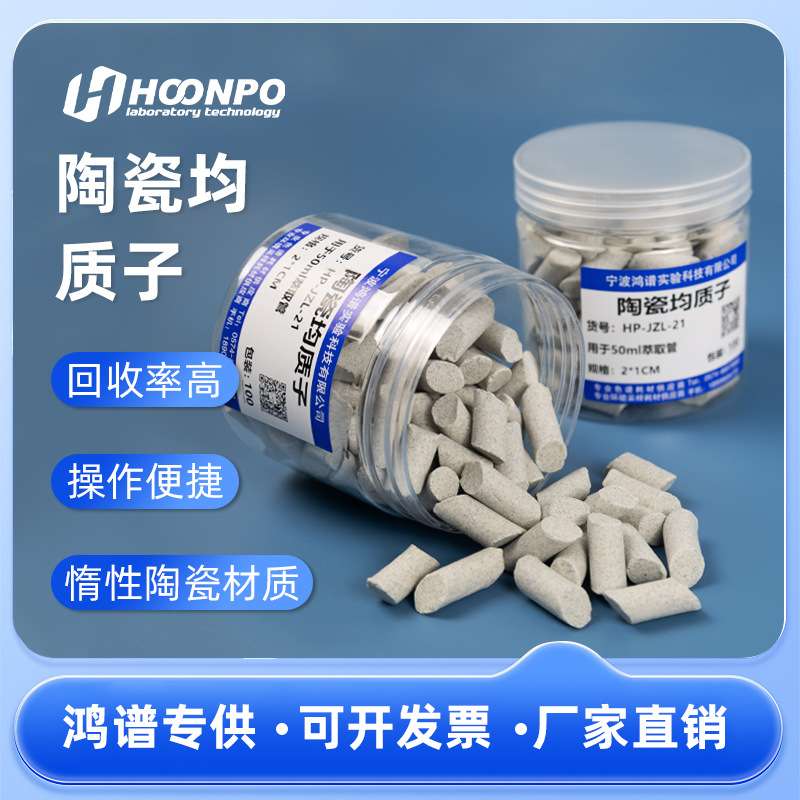 陶瓷均质子适用2ML15ML50ML萃取管和净化管QuEChERS前50ml管用