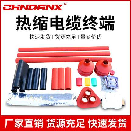 户内外10-35KV电缆终端头N/WSY-10/3.1高压冷热缩终端头附件N/WLS