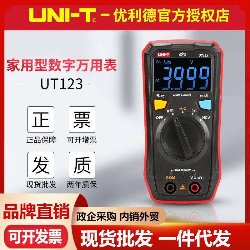 优利德UT123迷你数字万用表外贸款彩屏小巧便携式家用电压万用表