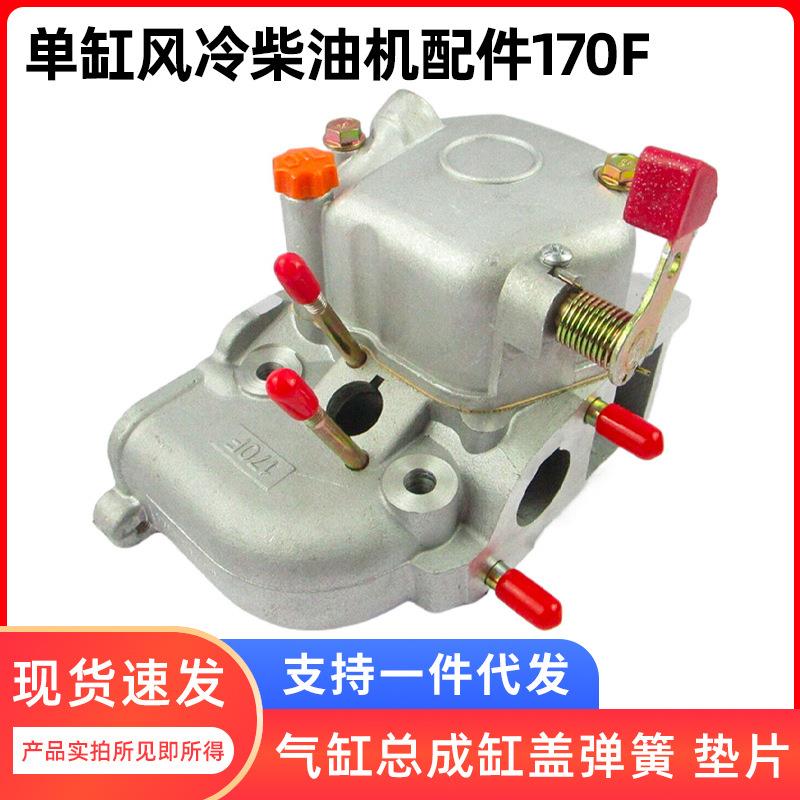 170F柴油机气缸总成维修包发电机用含缸盖/弹簧/垫片/螺丝全