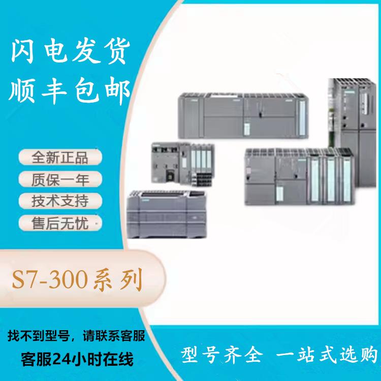6ES7313-5BF03-0AB0S7-300CPU313C编程控制器6ES7313-5BG04-0AB