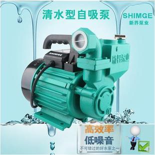 新界自吸泵高扬程家用抽水泵自来水增压泵管道循环1WZB旋涡自吸泵