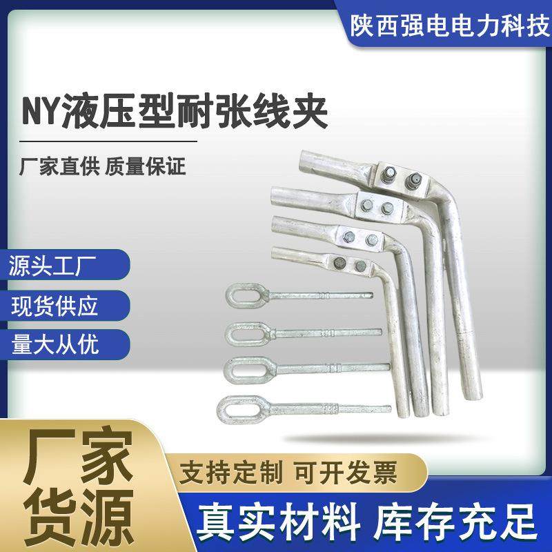直销供NY液压型耐张线夹钢锚铝合金引流板电力金具,鲜花速递/花卉仿真/绿植园艺,割草机/草坪机,淘宝优惠券,粉丝福利购,淘宝优惠卷