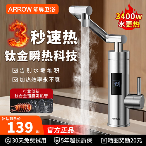 箭牌卫浴电热水龙头加热器