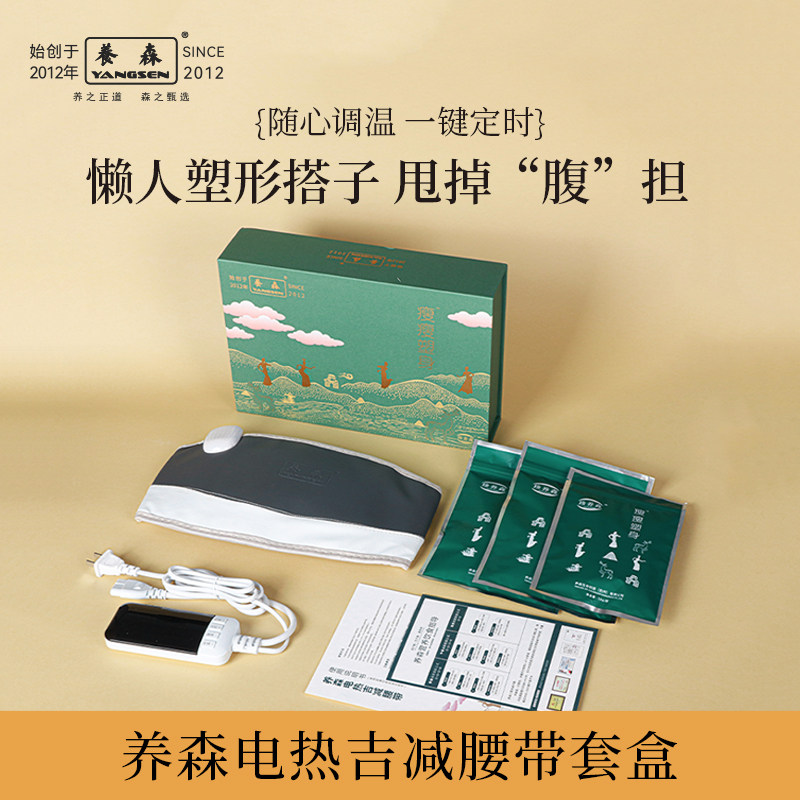 养森腰带珍养森外敷包热敷加配大肚贴茯湿茶懒人塑腰腹仪控时调温