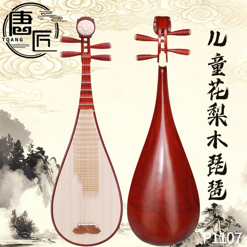 儿童硬木琵琶乐器学生初学入门练习演奏彷红木非洲红花梨木琵琶琴