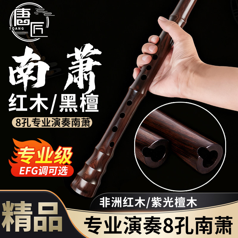 红木南箫紫光檀乌木南萧8孔专业演奏EFG调通口箫正反手南音八孔箫