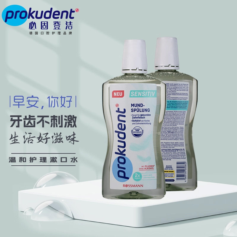 Prokudent温和防蛀牙漱口水缓牙龈含氟防蛀牙不含酒精不含微塑料,洗护清洁剂/卫生巾/纸/香薰,漱口水,淘宝优惠券,粉丝福利购,淘宝优惠卷