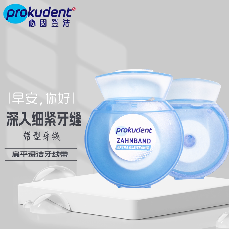 Prokudent单件装扁平深洁牙线带50米细紧牙缝可用
