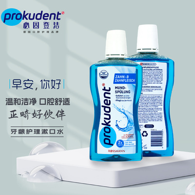 必固登洁Prokudent固齿漱口水
