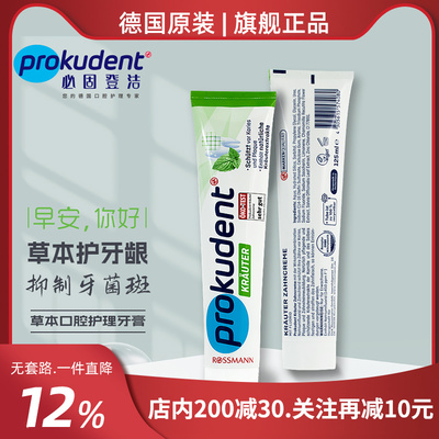 植物精华高含氟口腔护理草本