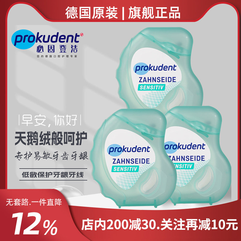 必固登洁三件装低敏保护牙龈