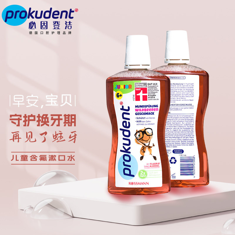 Prokudent儿童含氟漱口水6岁以上换牙期防蛀漱口水无酒精草莓
