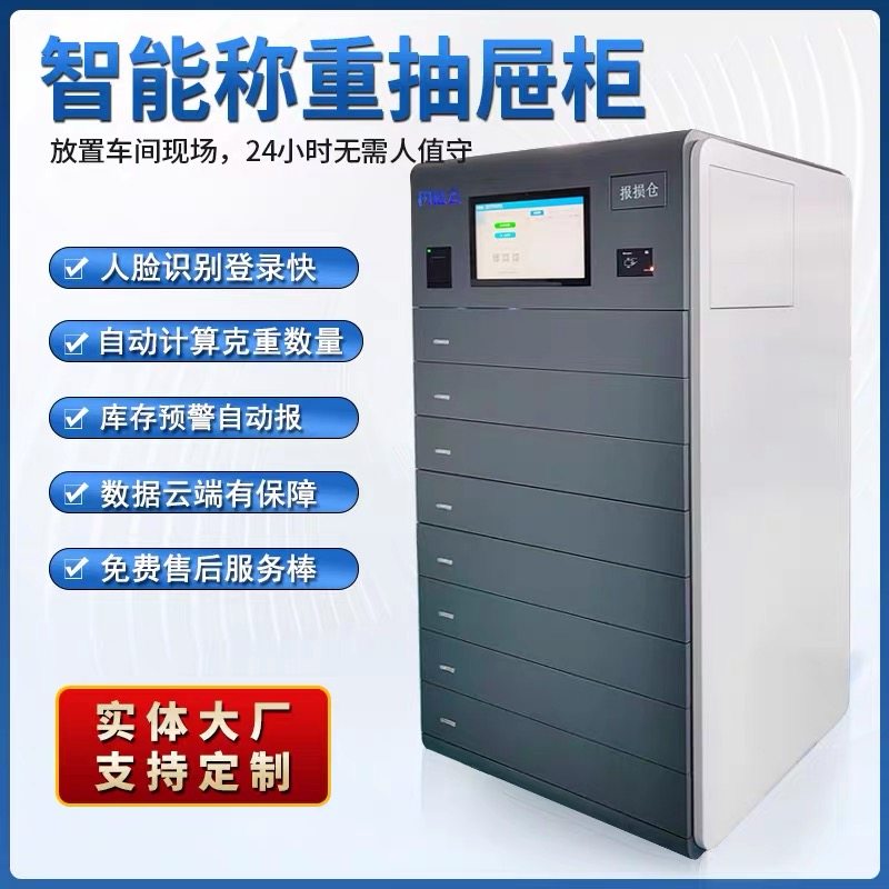 智能称重抽屉柜劳保智能柜螺丝柜消耗品储物柜物料柜配件智能柜,五金/工具,工具柜/工具架/工具物料架,淘宝优惠券,粉丝福利购,淘宝优惠卷