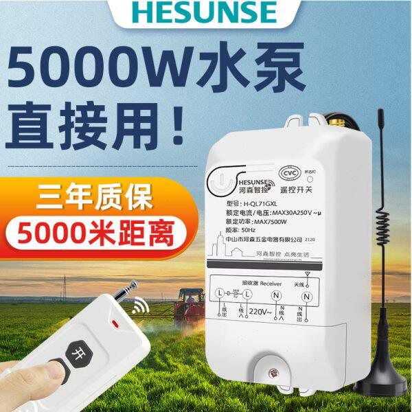 河森 无线智能遥控开关大功率远距离摇控潜水泵电源控制器可穿墙