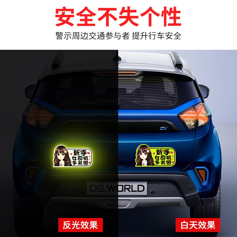 新手上路实习期车贴女司机个性创意文字搞笑磁贴汽车磁性标志贴纸