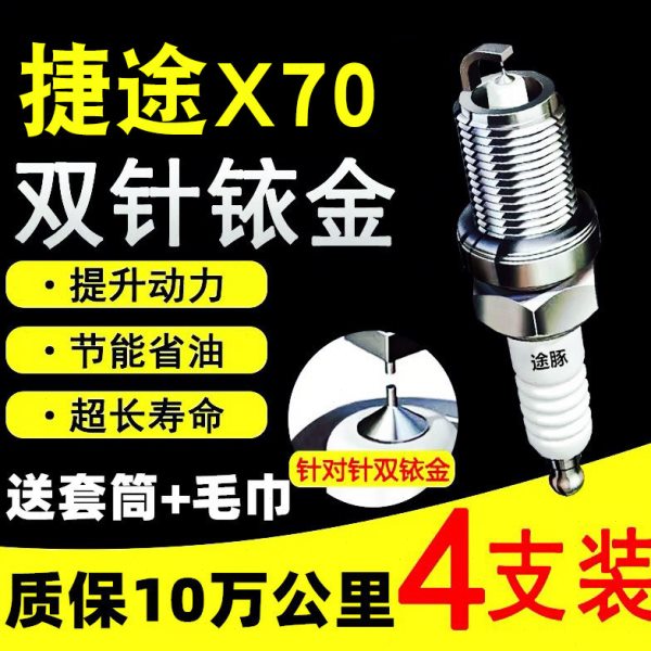 适用18-23款奇瑞捷途X70原装双依金火花塞汽车火嘴针对针4支装