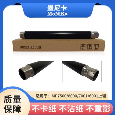 适用理光MP 7500 8000 7001 6001 2075 2060 2051 7502 7503 6500