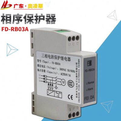 【包换包邮】三相电源保护继电器飞达FD-RB03A替代恒达XJ12相序
