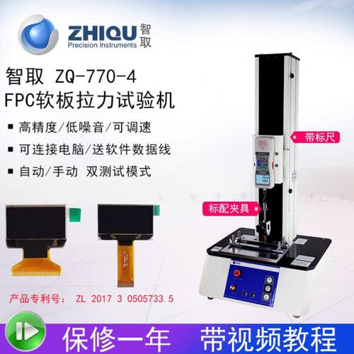 智取ZQ-770-4电动拉力试验机FPC面板拉力测试数显推拉力计高精度