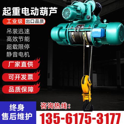 CD/MD型3t单双速起重电葫芦行车2吨380V运行式提升钢丝绳电动葫芦
