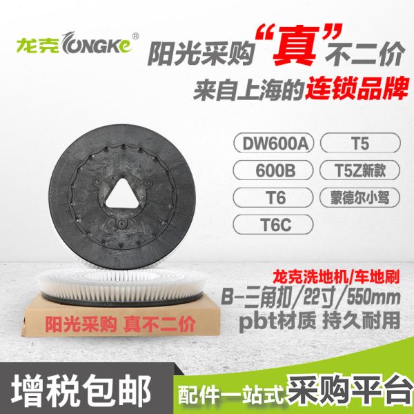 梁玉玺德威莱克坦龙洗地机专用刷盘各类尺寸原厂配件洗地车地刷