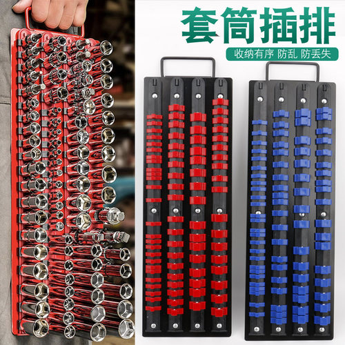 套筒插排劈头插座大中小飞六角套筒收纳吊架套筒收纳卡座架子工具