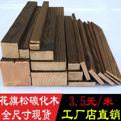 防腐木碳化木地板葡萄架立柱实木龙骨方木户外阳台炭化木板材墙板