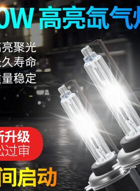 汽车65W疝气灯泡H1H3H4H79005快启氙气大灯55W远近光一体改装9012
