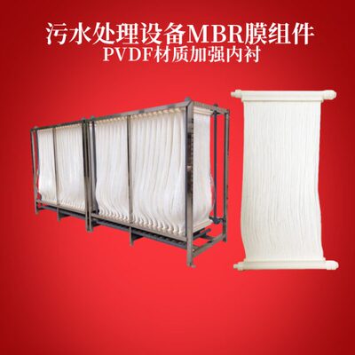 MBR膜污水处理帘式膜组件PVDF中空纤维膜生物反应器浸没式超滤膜