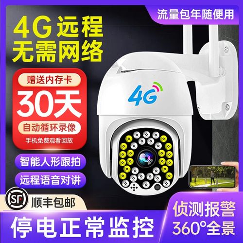 三镜头4g摄像头无需网络不用wifi手机远程无线监控器360度家用