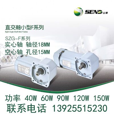 SEND山藤直角减速电机SZG18F 40W 60W 90W 120W 150W90度转角拐角