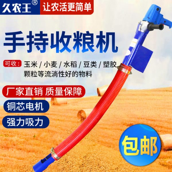 久农王手持吸粮机抽粮机家用小型收谷装袋机收玉米小麦稻谷神器