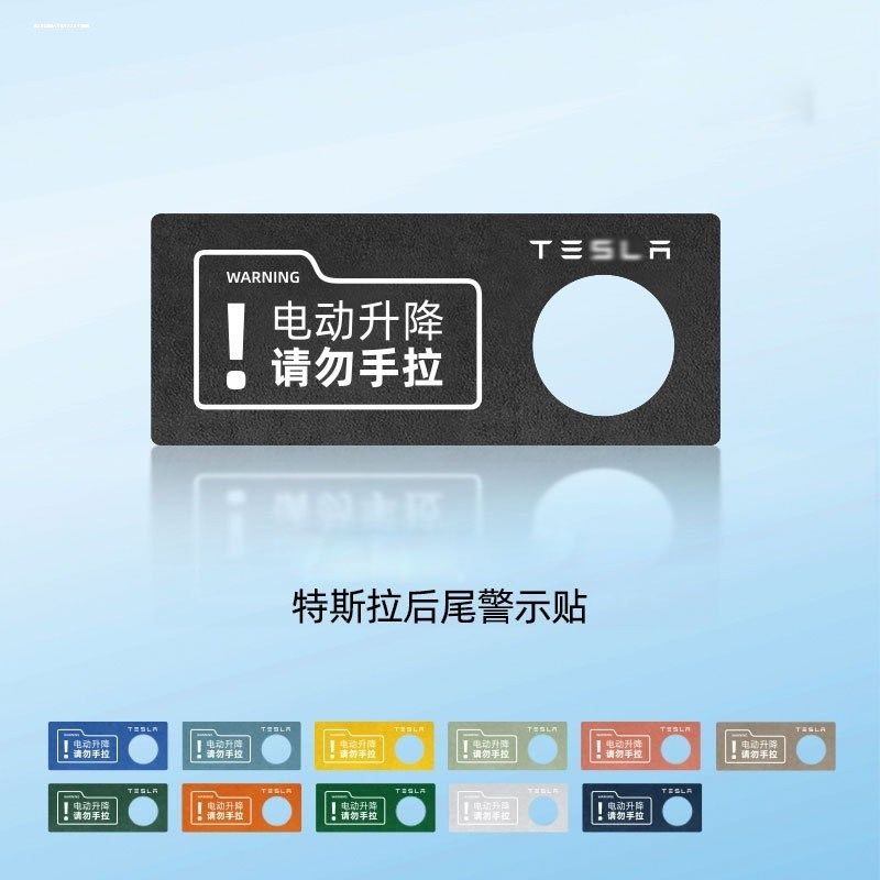 适用于特斯拉ModelY/3电动尾门贴后备箱M3真皮警示改装配件丫神器