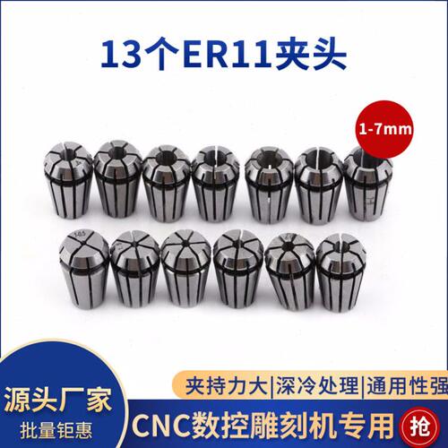 ER11筒夹卡盘 CNC主轴电机ER11夹头13pcs CNC数控雕刻机 铣床工具