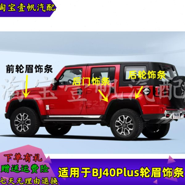 适配北京汽车BJ40PLUS轮眉饰板bj40plus B40普拉斯叶子板黑色饰条